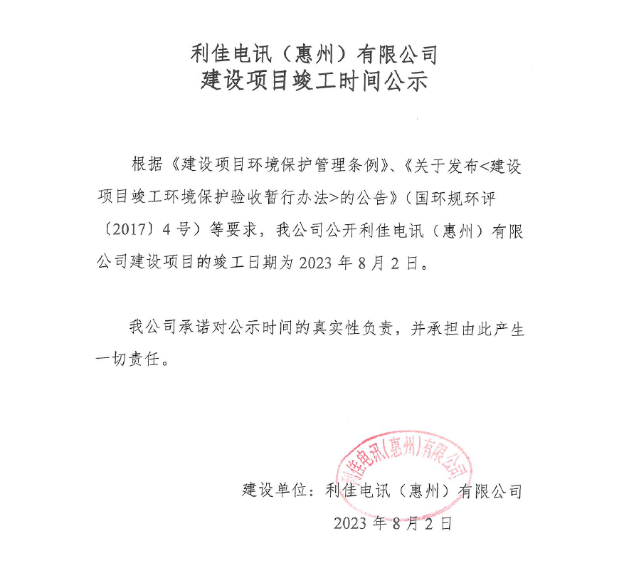 環保竣工驗收